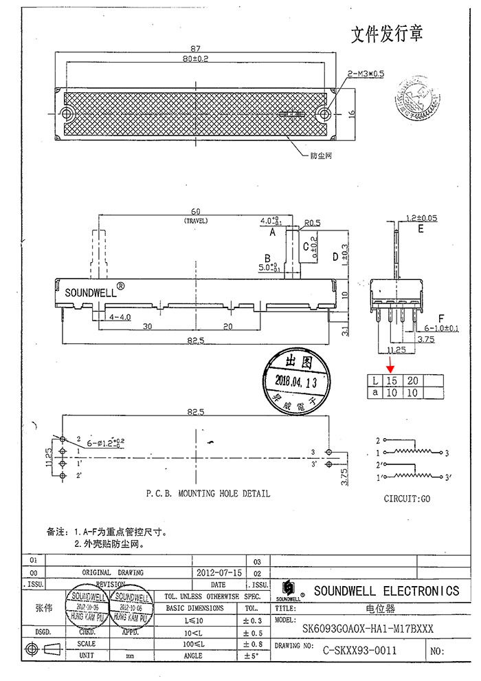 60mm行程雙聯直滑式電位器規(guī)格書